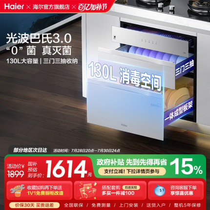 海尔灭菌舱130L消毒柜家用小型嵌入式碗柜厨房烘干一体EB130H灰色