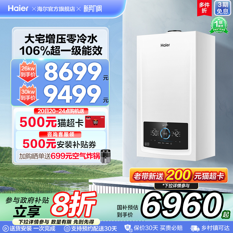 海尔燃气热水器采暖壁挂炉天然气家用超一级零冷水锅炉JN7PLUS