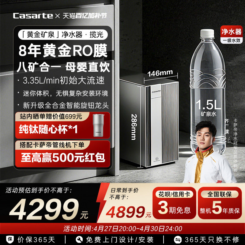 卡萨帝揽光净水器直饮矿泉水大通量家用净饮机Y3U1