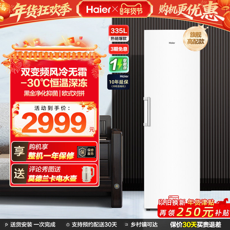 【新品】海尔335升立式无霜冰柜冷柜家用抽屉式冷冻冰箱