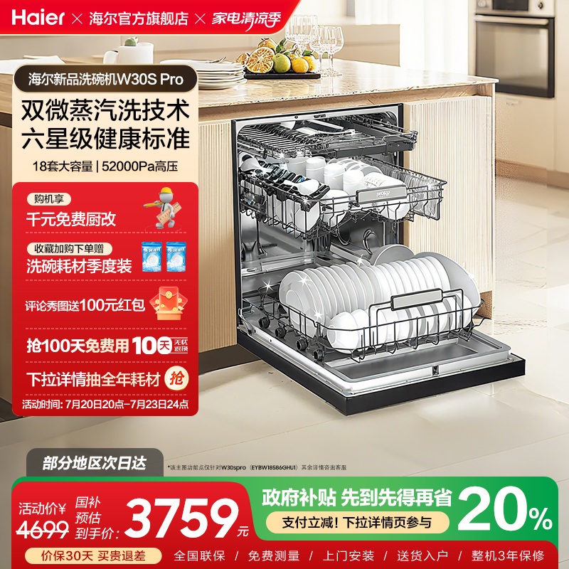 海尔W30S嵌入式洗碗机白色
