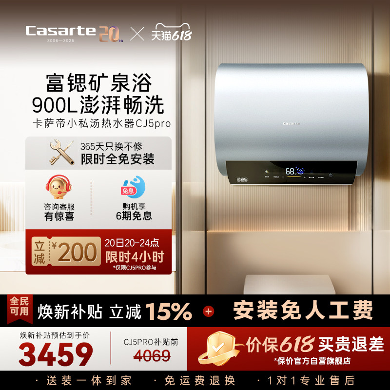 [焕新补贴]卡萨帝电热水器官方家用双胆扁桶变频富锶CJ5PRO