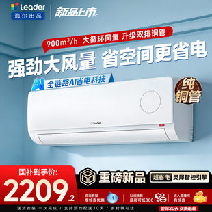 新品[超省电Air]海尔出品统帅空调双排纯铜管神机2匹一级能效挂机
