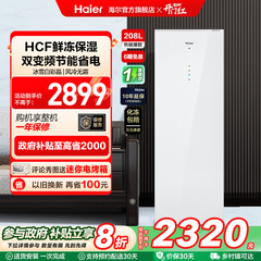 海尔208升家用小型风冷一级能效立式冷柜商用冰箱深冷双变频冰柜