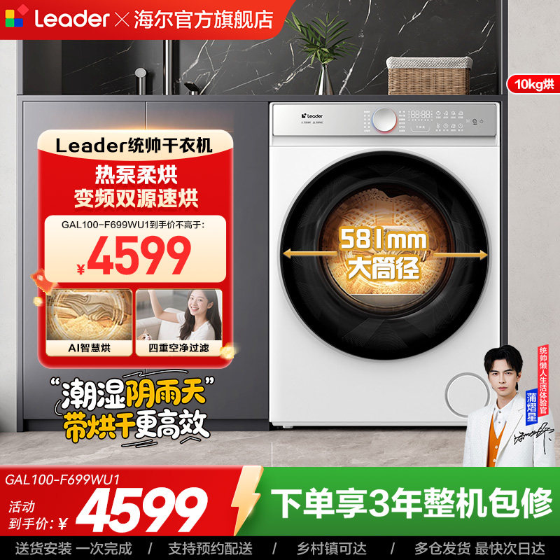 海尔出品统帅10kg大容量烘干懒人三筒热泵干衣机Pro版699W