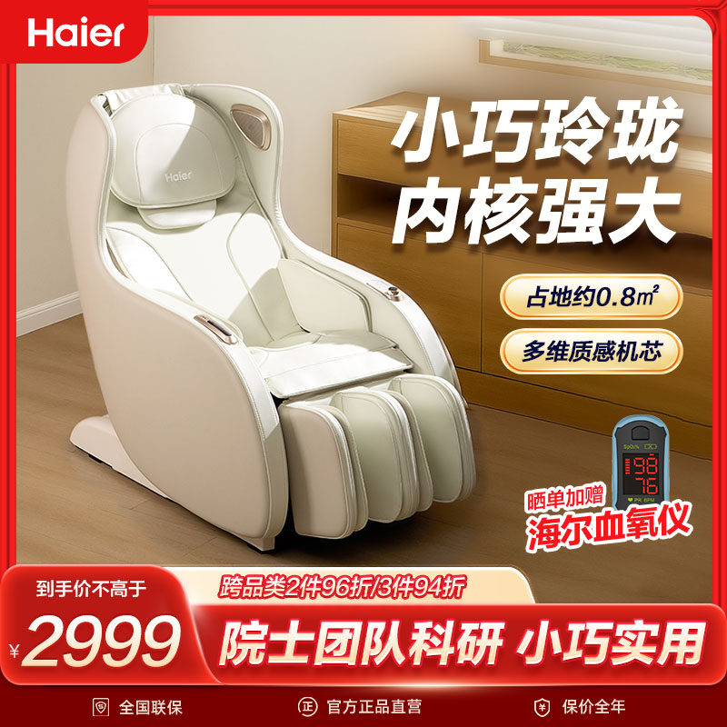 海尔Haier家用全身多功能小型电动智能按摩椅H2-251