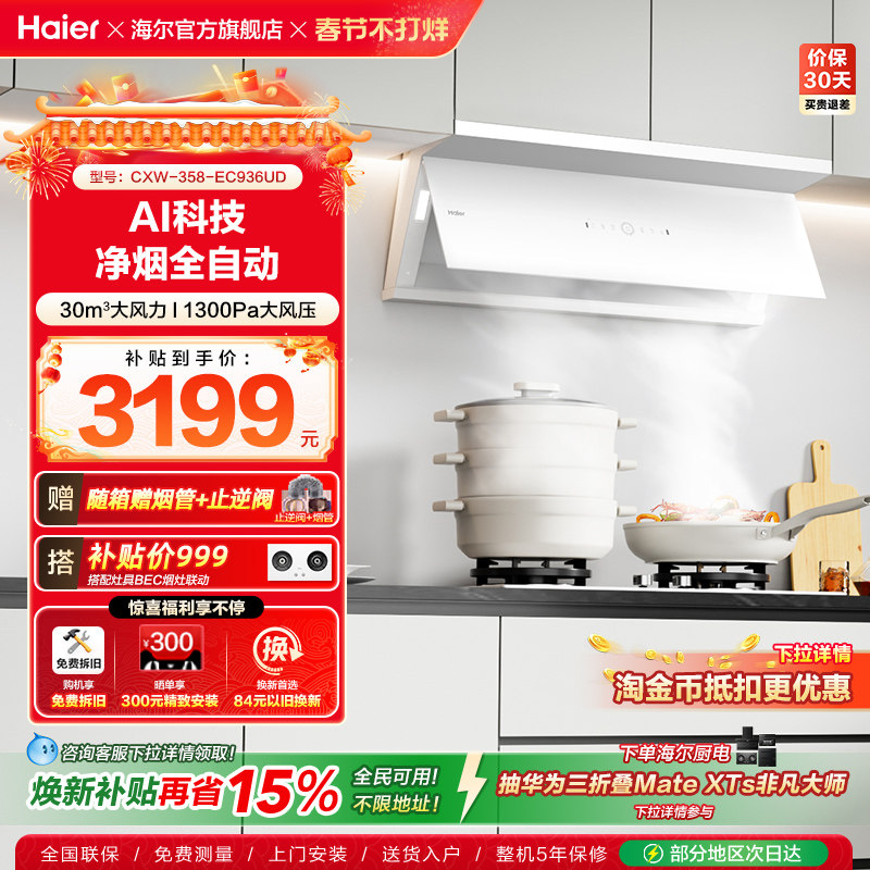 海尔全自动C50Max抽油烟机小红花家用厨房吸油烟机变频静音白色