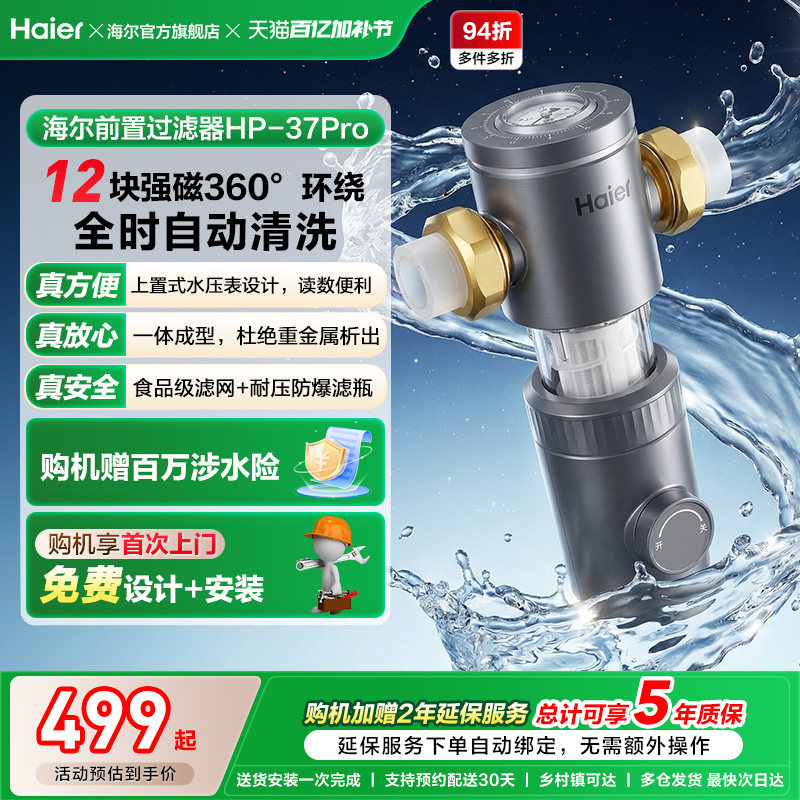 海尔前置过滤器家用正反冲洗清洗防爆净水器品牌旗舰店37pro
