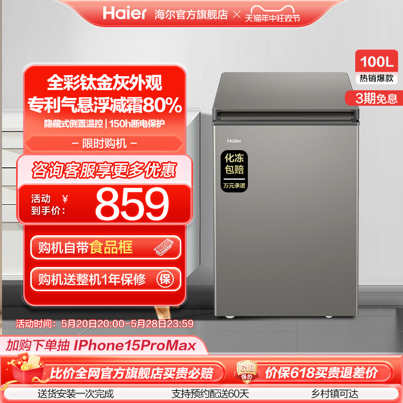 海尔减霜节能家用100l冷柜