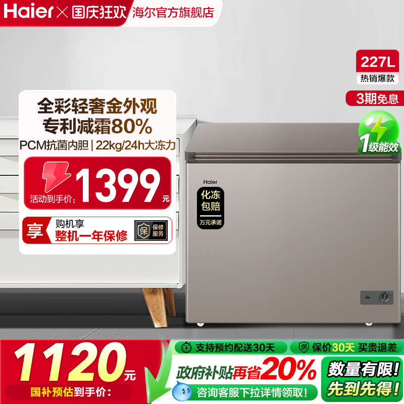 海尔全彩外观专利减霜冷柜