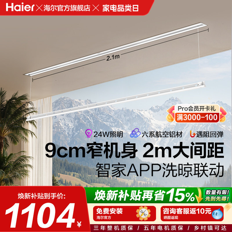 海尔智能晾衣机阳台家用电动晾衣架隐形嵌入式升降折叠24W照明M系