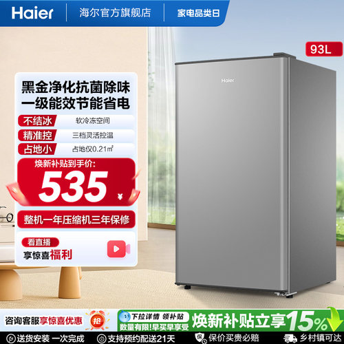 海尔93L黑金净化单门小冰箱