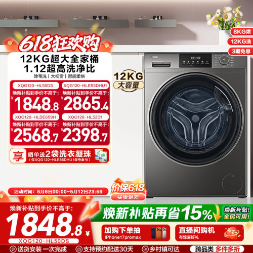 [以旧换新]海尔滚筒洗衣机家用全自动大容量洗烘一体12公斤50DS