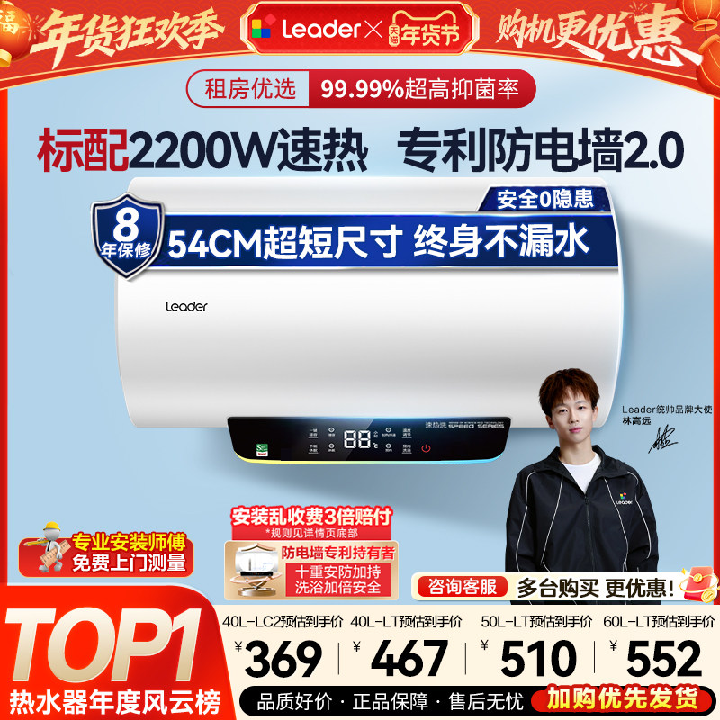 [换新补贴]海尔统帅电热水器家用卫生间专用速热小型洗澡家电LT