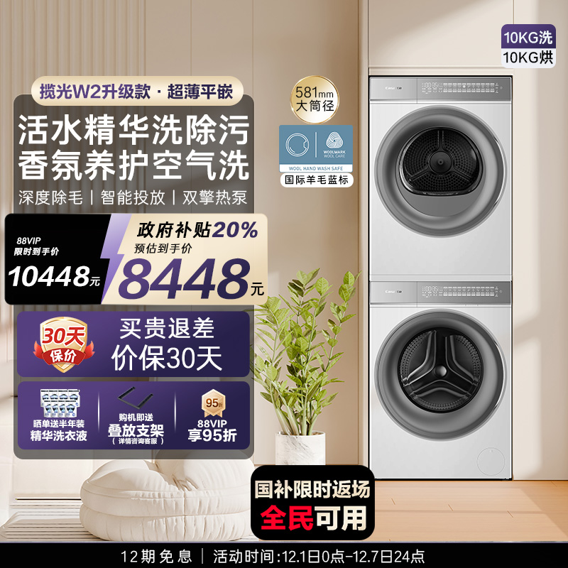 卡萨帝揽光系列10kg洗烘套装