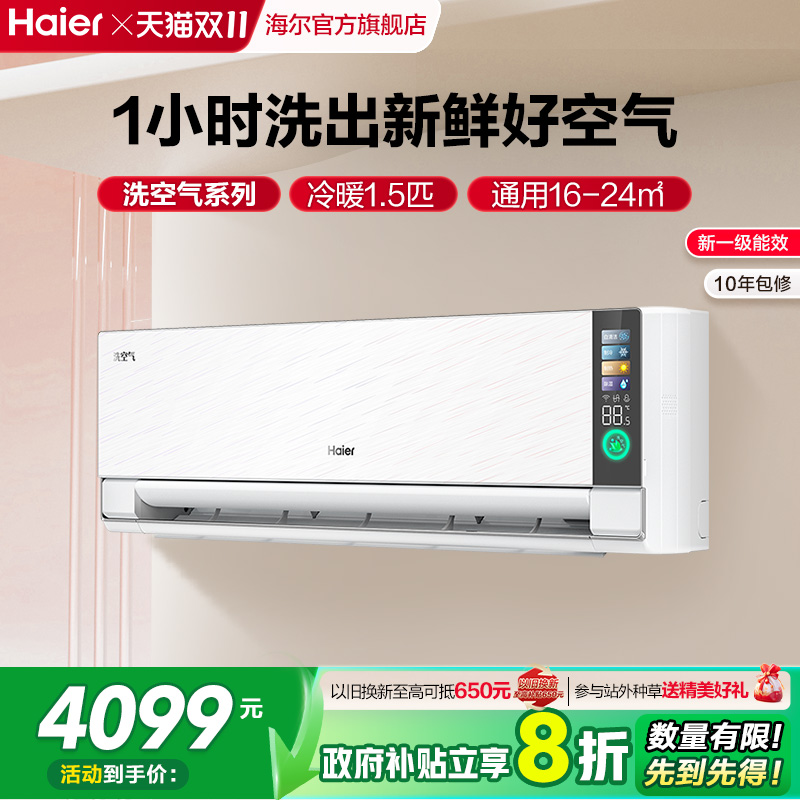 【旗舰版】海尔空调洗空气家用官方1.5匹新一级变频挂机35GAB