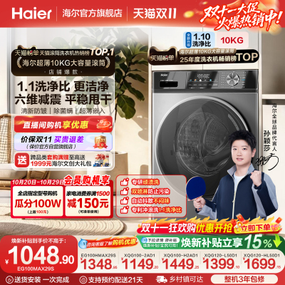 海尔10kg大容量全自动超薄洗衣机