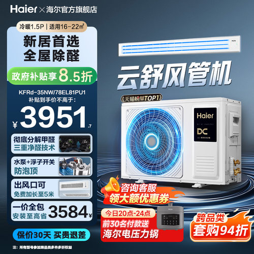 【云舒领航】海尔3匹2匹风管机客厅家用除醛中央空调新一级能效