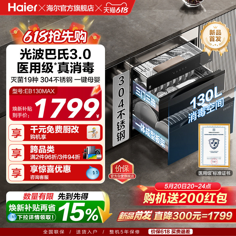 【海尔】医用级灭菌舱消毒柜