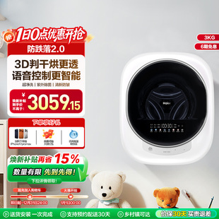 洗烘一体729 海尔懒人壁挂小型洗衣机3kg婴儿童内衣裤 换新补贴