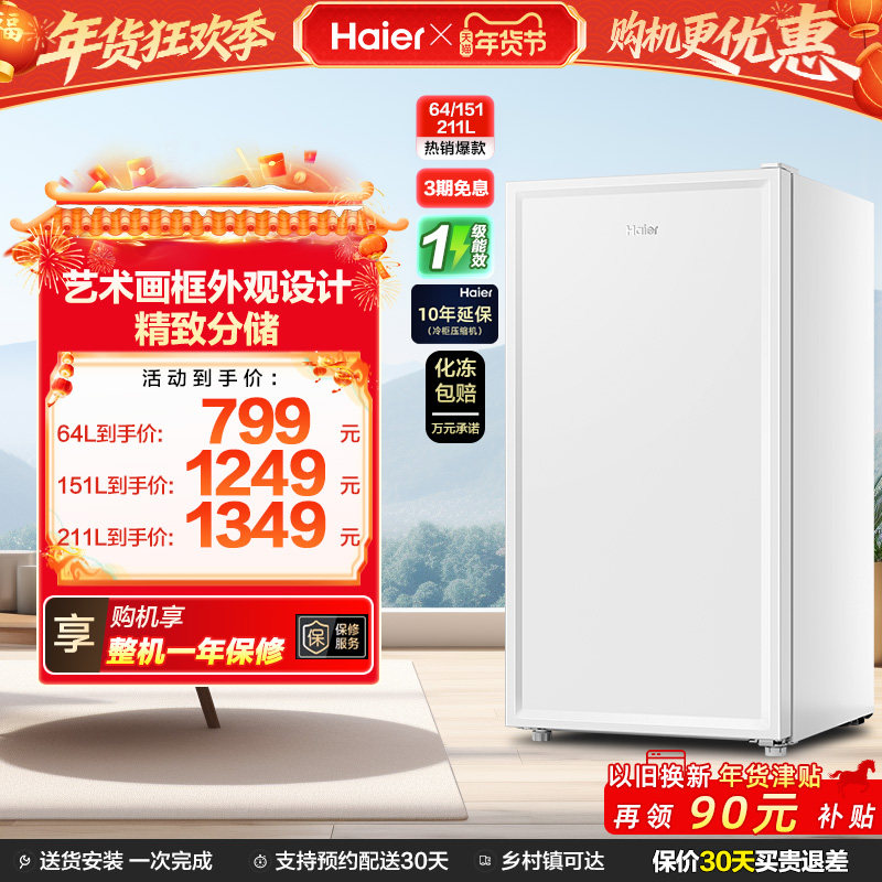 海尔151L/211L家用小型抽屉式冷柜一级节能母婴辅食冰柜冰箱