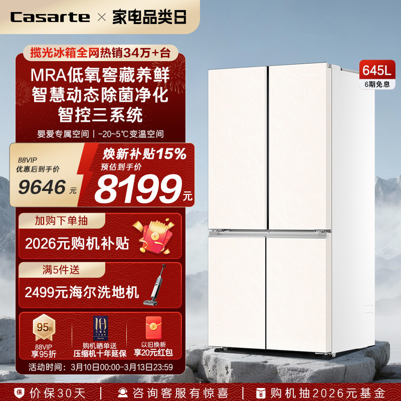 卡萨帝揽光645L三系统十字四门大容量风冷无霜一级能效电冰箱家用