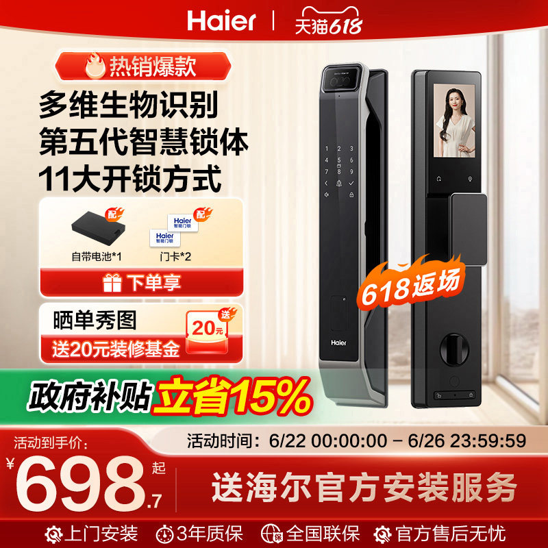 海尔全自动智能门锁家用指纹锁电子锁密码锁官方P360