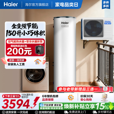 海尔大1匹空气能热水器150L