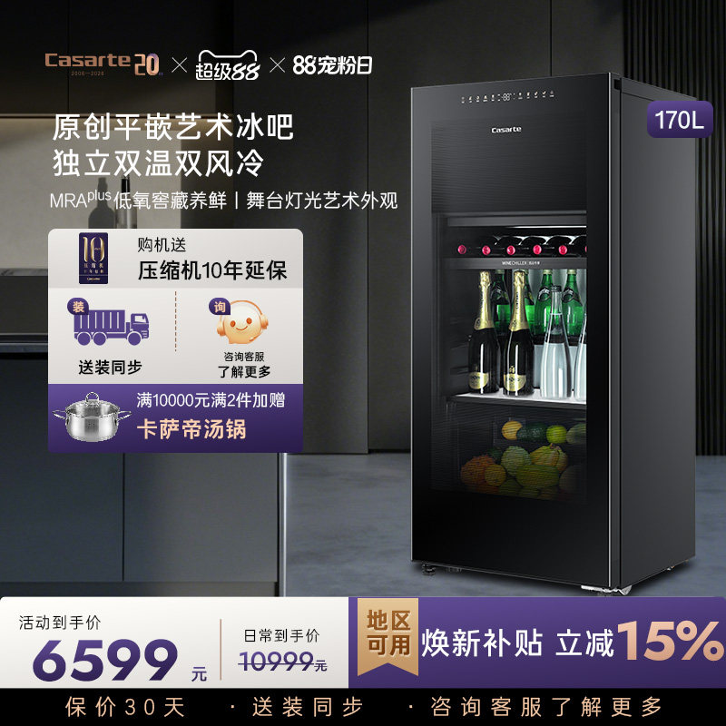 Casarte/卡萨帝170升冰吧家用客厅酒柜茶叶制冰冷藏囤货小冰箱图片