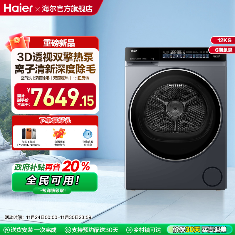 【云溪12KG】海尔新品烘干机家用3D双擎热泵全自动大容量582