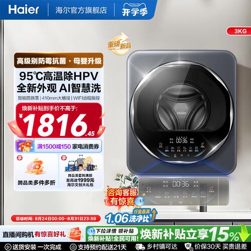 [国家补贴]海尔壁挂洗衣机3KG小型婴儿童内衣裤全自动防跌落68T