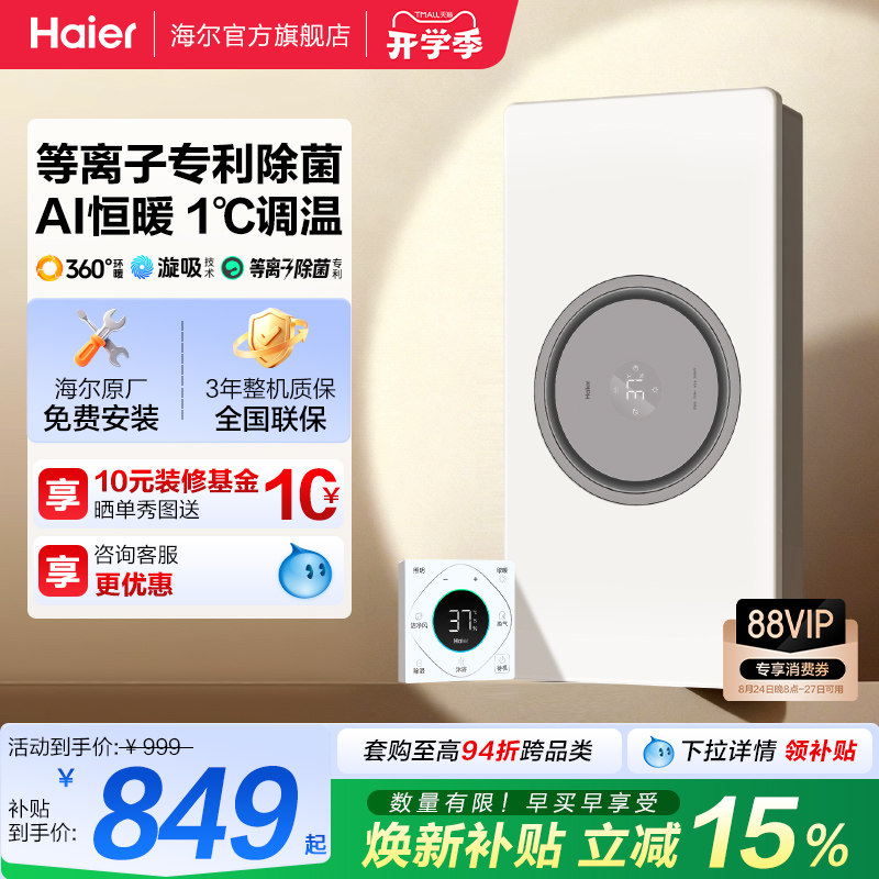 海尔环形风暖浴霸照明排气扇一体浴室卫生间取暖智能环形浴霸S360