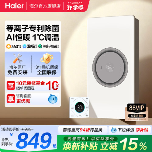海尔热能环风暖浴霸排气扇一体机浴室卫生间智能圆形浴霸价保S360
