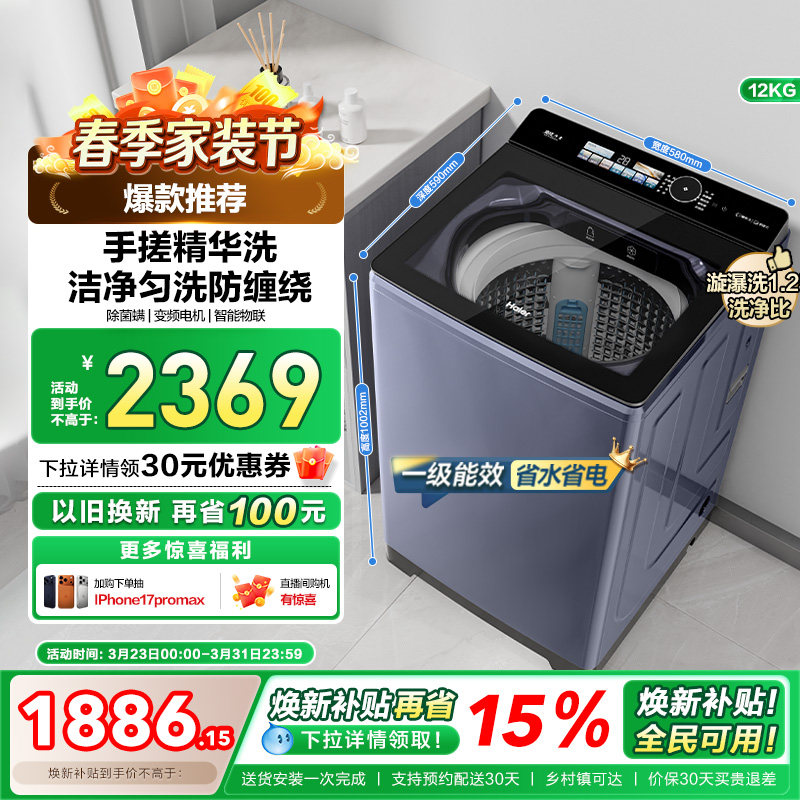 以旧换新补贴海尔12kg大容量波轮洗衣机家用全自动手搓35DU1