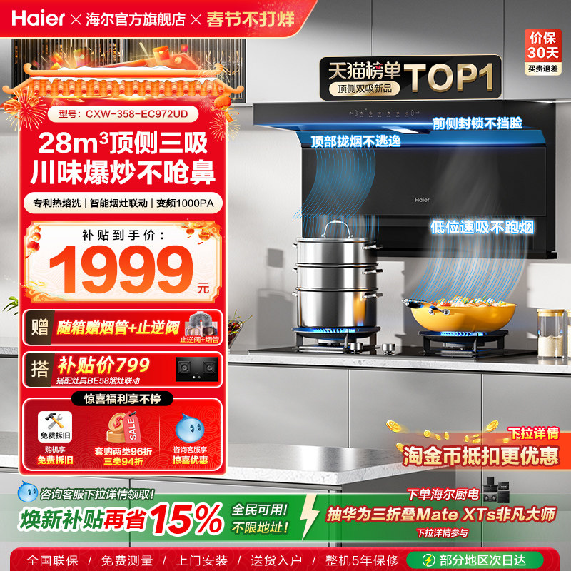 海尔大嘴C61Pro抽油烟机燃气灶一套大吸力顶侧双吸家用烟灶套装