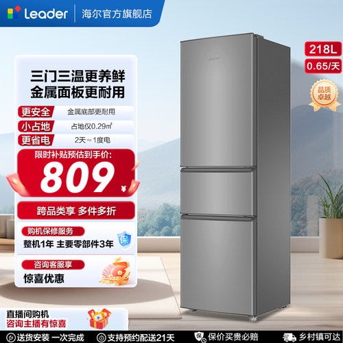 海尔统帅218L三门超薄家用冰箱