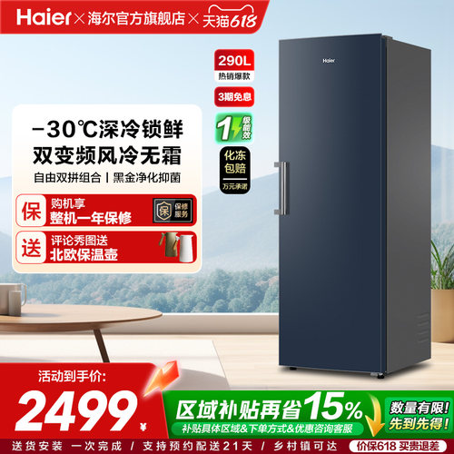 【新品】海尔290升立式无霜冰柜冷柜家用抽屉式冷冻冰箱