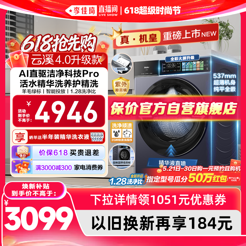 【李佳琦618超级时尚节现货】[云溪4.0升级款]海尔滚筒洗衣机75