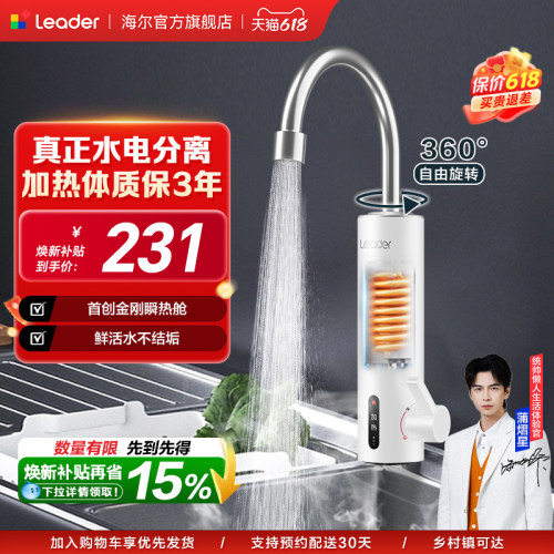海尔出品统帅电热水龙头速热