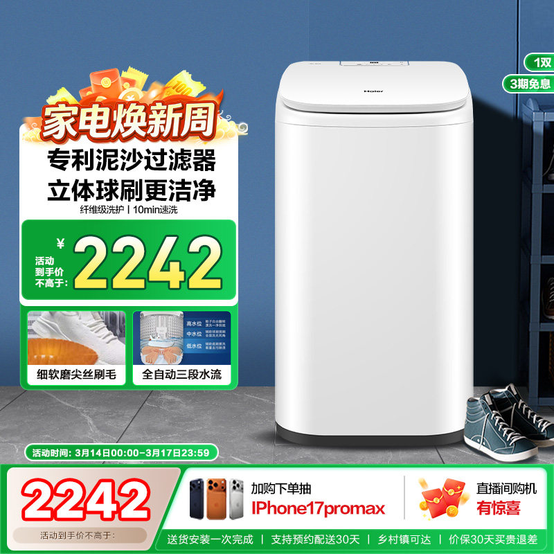 换新补贴海尔全自动洗鞋机刷鞋大容量杀菌防脚气洗脱直驱278