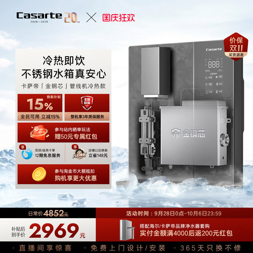 卡萨帝管线机新款壁挂式家用净水器加热一体饮水机大水量YG1U1