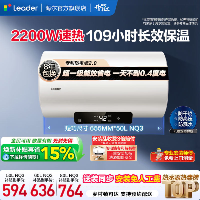 海尔出品统帅电热水器一级能效家用租房卫生间洗澡节能速热NQ3