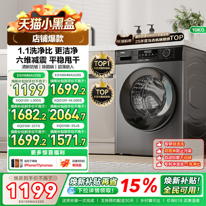 以旧换新丨海尔滚筒洗衣机家用全自动超薄12/10kg大容量MAX29