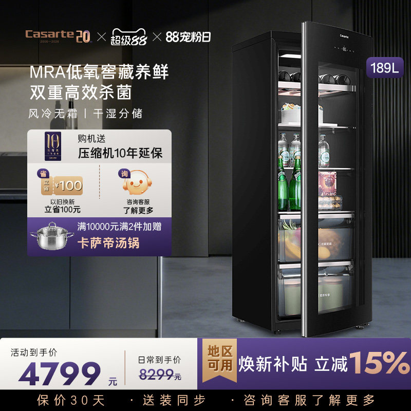 【新品】卡萨帝189升无霜时尚冰吧大容量茶叶饮料红酒柜水果保鲜