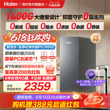 新品海尔净水器鲜活水自净化家用直饮长效反渗透1400G净饮机P5