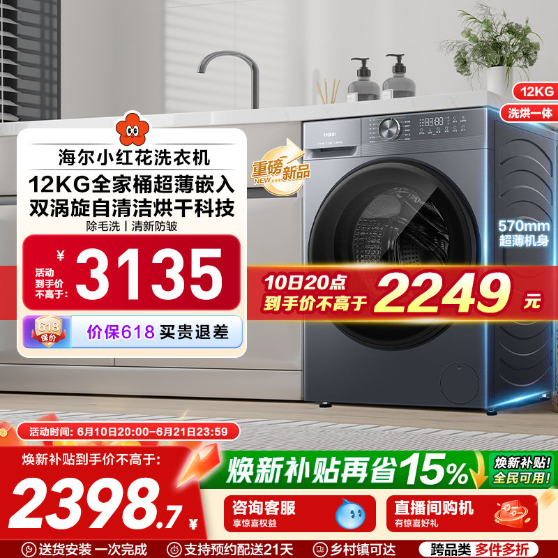 [12kg]海尔小红花滚筒洗衣机家用全自动超大容量超薄洗烘一体52d1