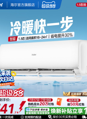 海尔空调静悦官方新一级能效1.5匹变频冷暖卧式家用挂机35KMC