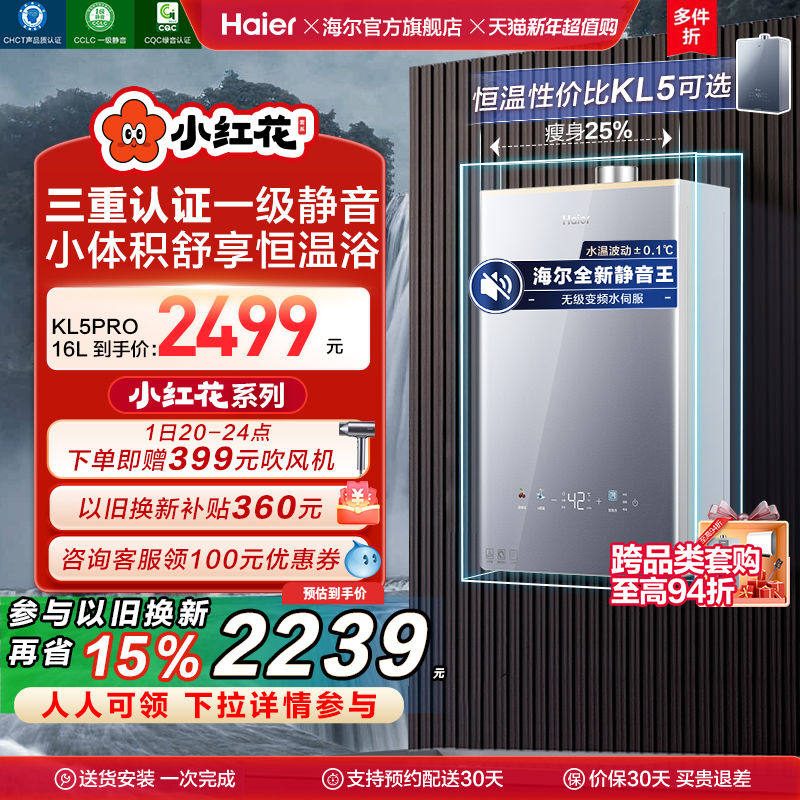 Haier小红花套系海尔燃气热水器静音天然气水伺服KL5恒温KL5PRO