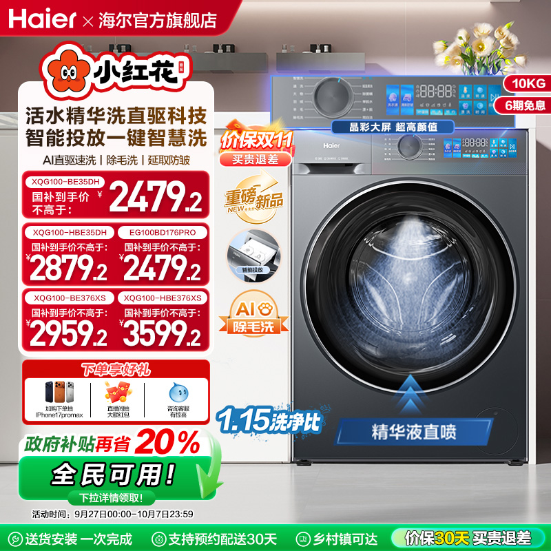 海尔超薄直驱滚筒洗衣机
