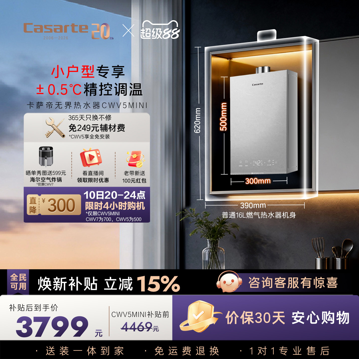 【卡萨帝无界】燃气热水器CWV5官方双驱水伺服恒温家用天然气静音